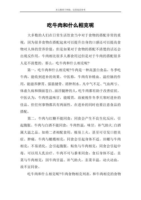 吃牛肉和什么相克呢