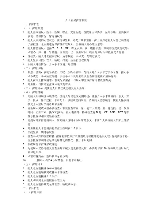 介入病房护理常规