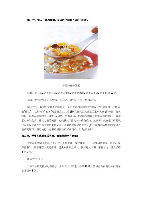 不得不看的骨灰级抗衰老偏方