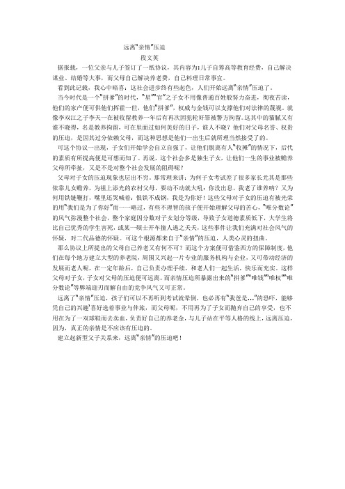远离亲情压迫
