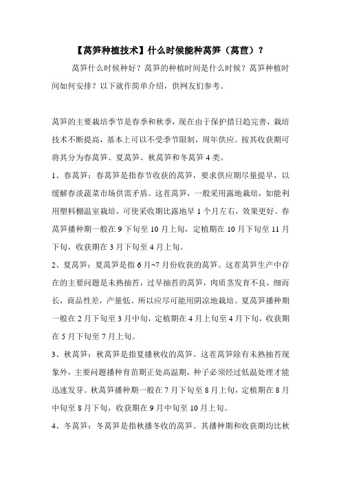 【莴笋种植技术】什么时候能种莴笋(莴苣)？