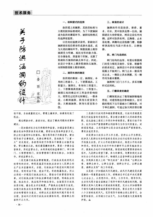 关于防洪涵洞的设计