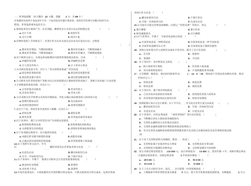 中级财务会计学期末考试试卷及答案