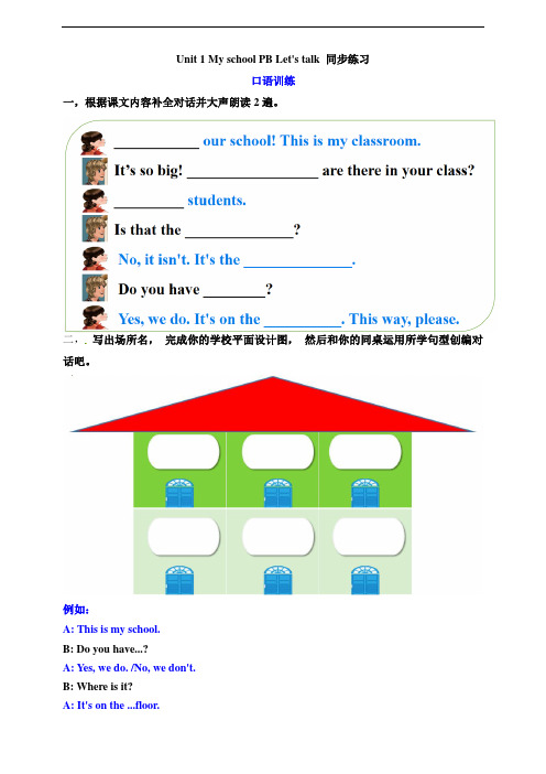 四年级下册英语一课一练-Unit 1 My school PB Let's talk 人教PEP(word,含答案)