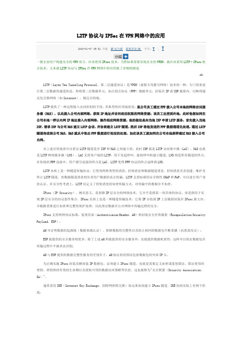 L2TP与ipsec结合使用