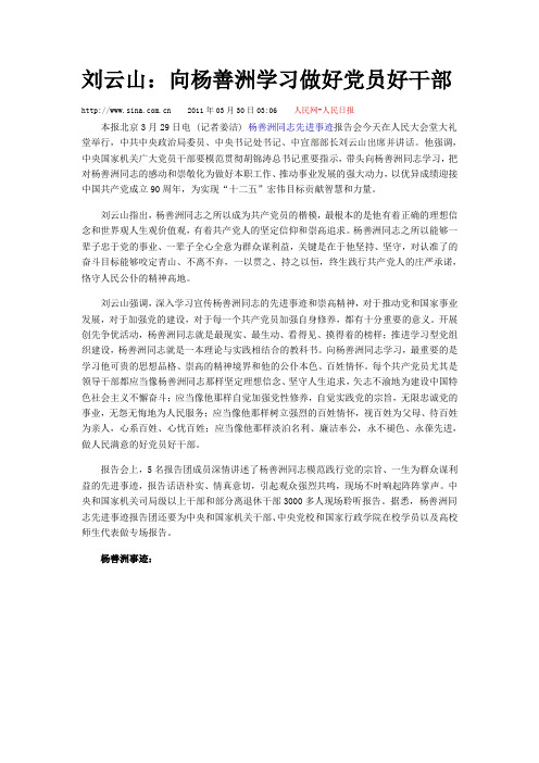 杨善洲先进事迹