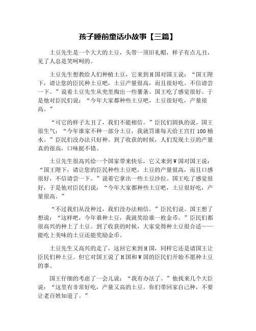 孩子睡前童话小故事【三篇】