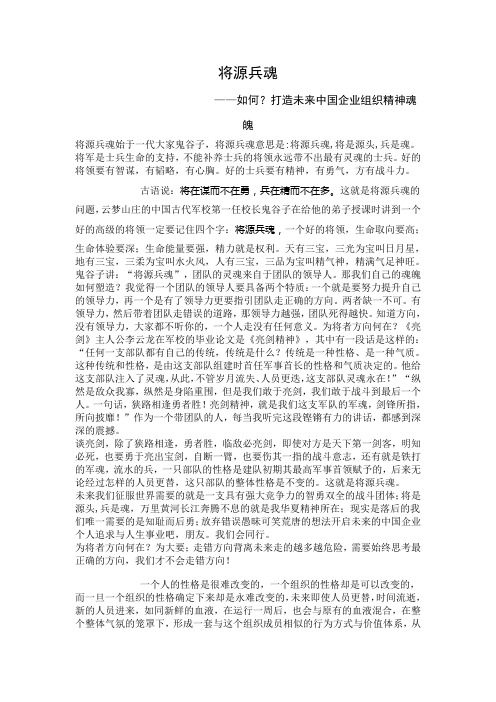 将源兵魂