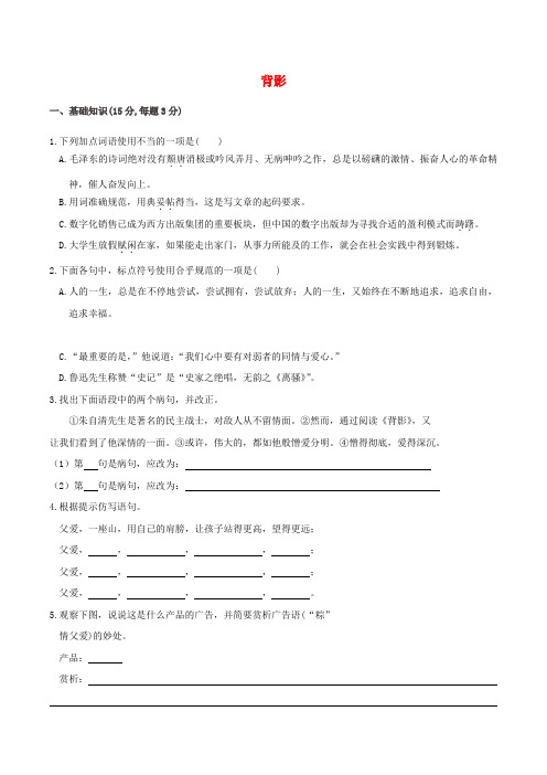 八年级语文上册 7《背影》课时测练 (新版)新人教版
