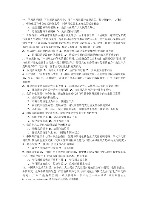 风中劲草考研政治预测题3