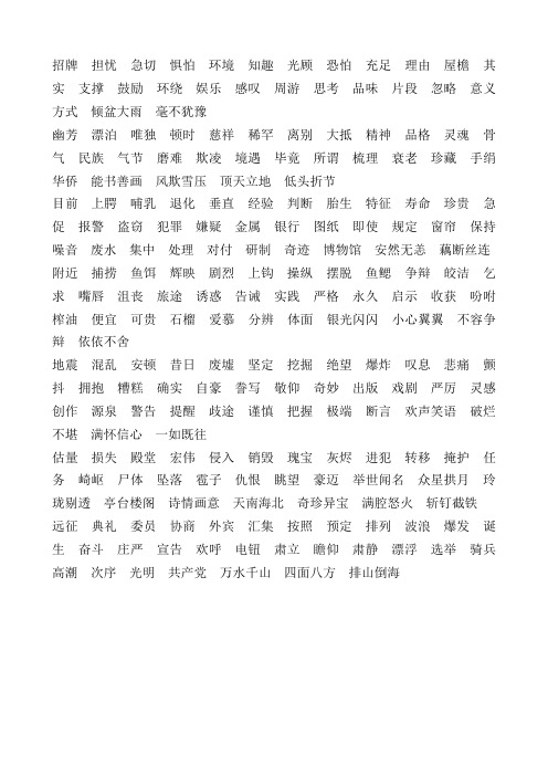 2019-2020年五年级上册语文百词含答案