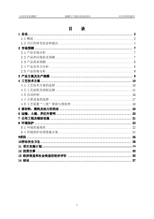 技改项目建议书
