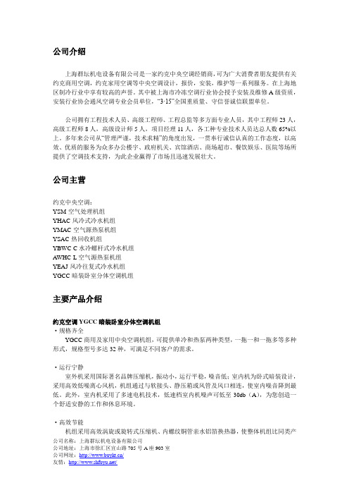 约克中央空调经销商公司介绍
