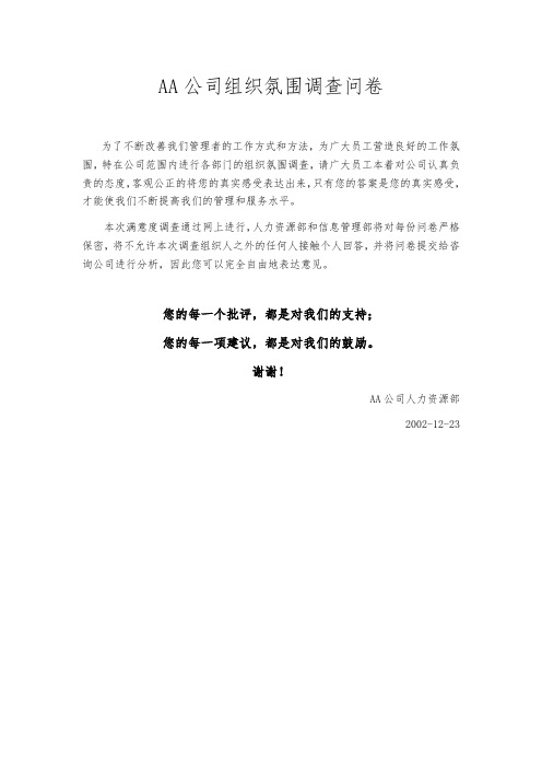 AA公司组织氛围调查问卷