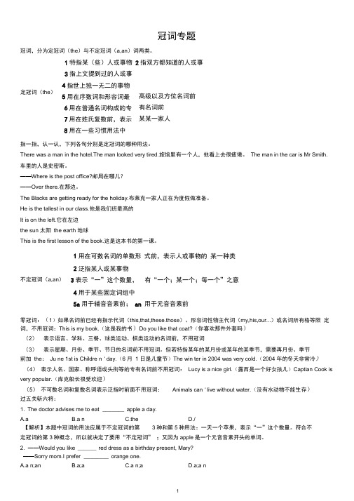 (完整版)冠词专题(练习题含答案)