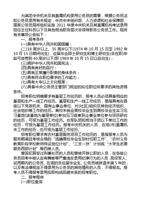 中共中央组织部
