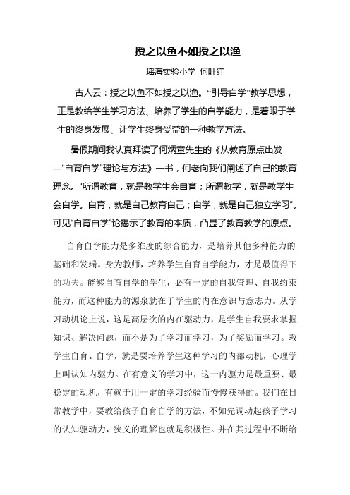 何叶红---自育自学论文