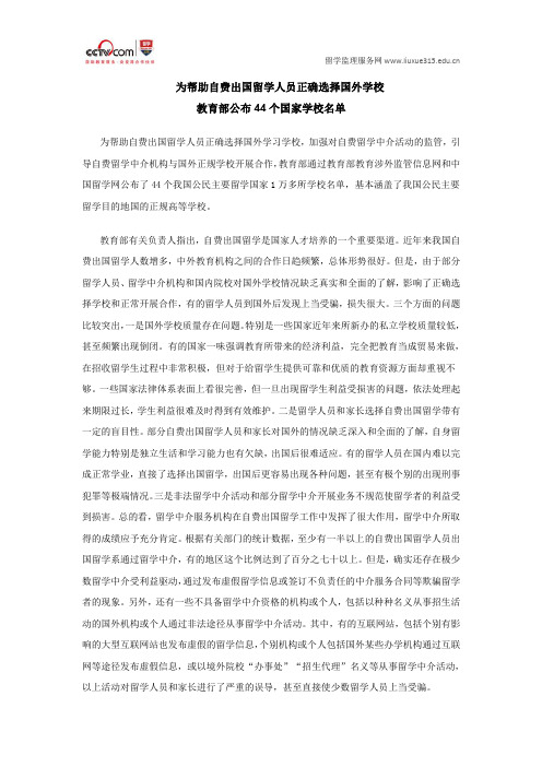 教育部公布的正规海外院校名单-教育部涉外监管网