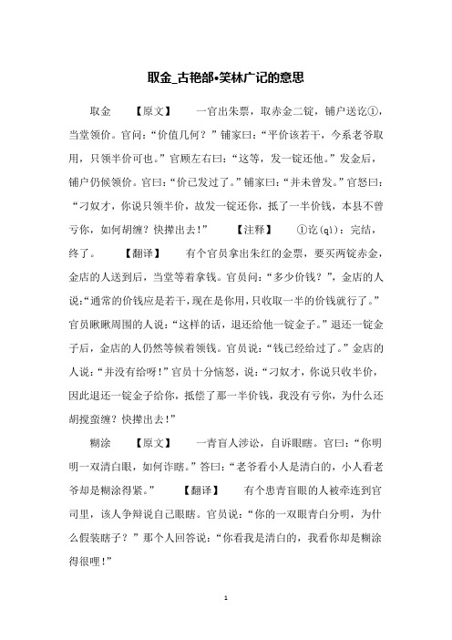 取金_古艳部·笑林广记的意思