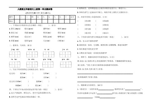 人教版五年级语文上册第一单元测试题(Word版含答案)