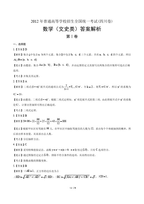 2012学年高考理科数学年上海卷答案