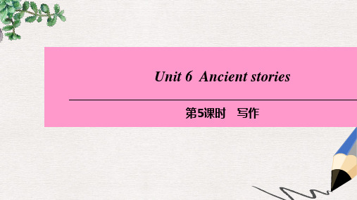 八年级英语上册Module3CultureandhistoryUnit6Ancientstories第5课时写作课件牛津深圳版