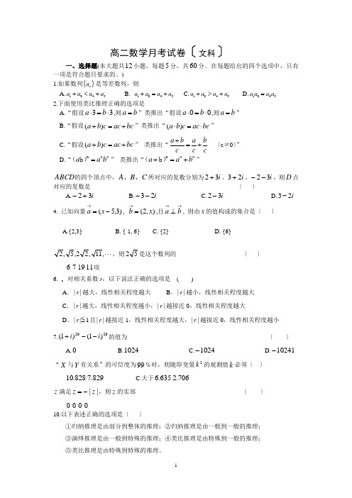 高中数学选修1-2综合测试题(附答案)