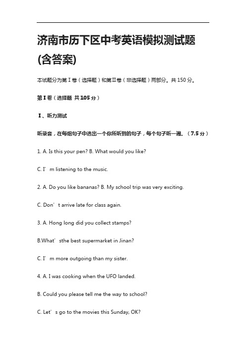 [全]济南市历下区中考英语模拟测试题(含答案)