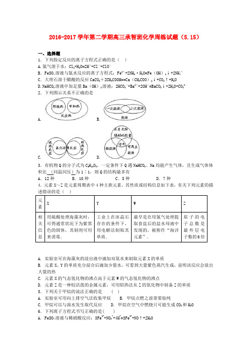 河北定州市2017届高三化学下学期周练试题(承智班,5.15)
