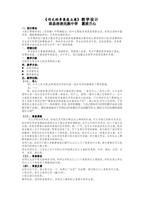 作文课教学设计：横看成岭侧成峰--多角度立意