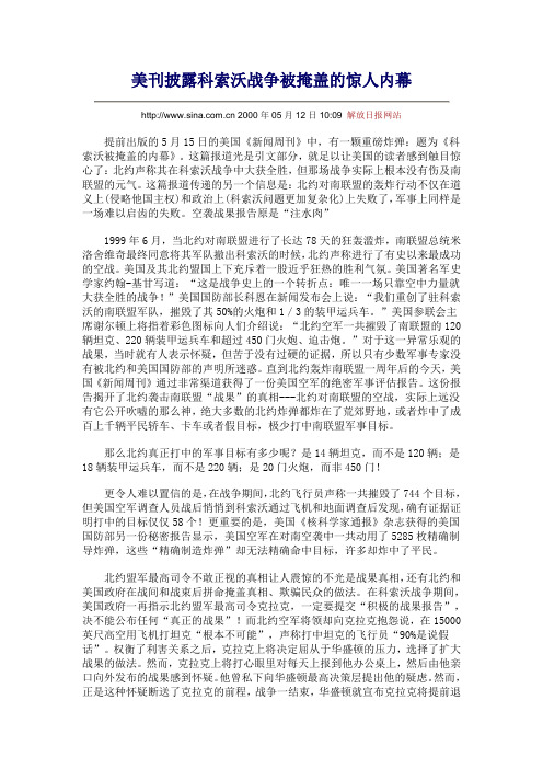 科索沃战争伤亡