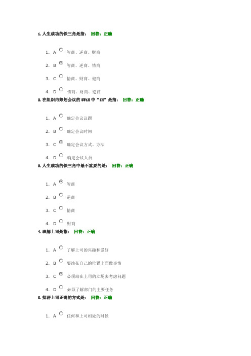 【时代光华】组织内部沟通办法讲义+考试试题
