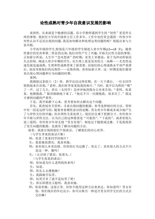 论性成熟对青少年自我意识发展的影响