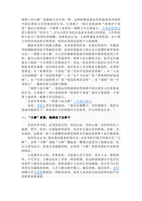 萝卜加大棒