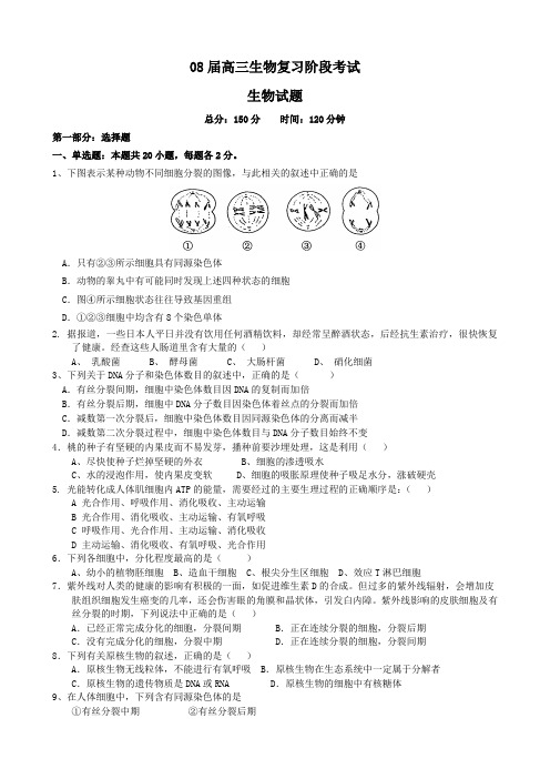 08届高三生物复习阶段考试