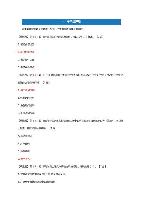 2019年网络安全知识读本-参考答案