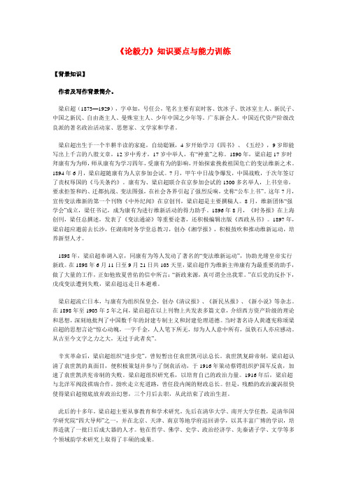 高一语文《论毅力》知识要点与能力训练