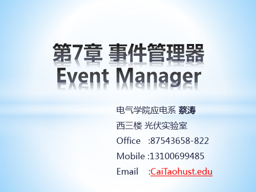 dsp课件6-事件管理器