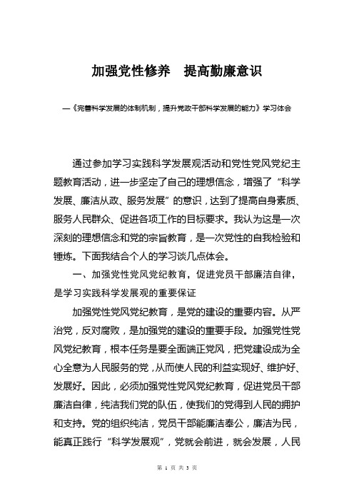 加强党性修养 提高勤廉意识