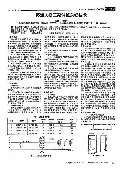 苏通大桥三期试桩关键技术