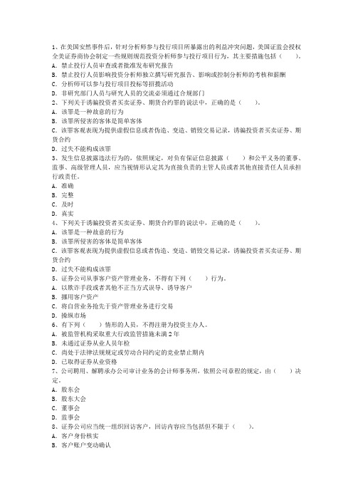 2014年证券从业资格考试《证券交易》冲刺及答案(必备资料)