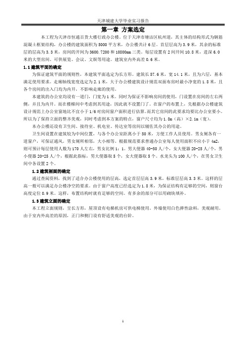 天津城建大学土木院实习报告