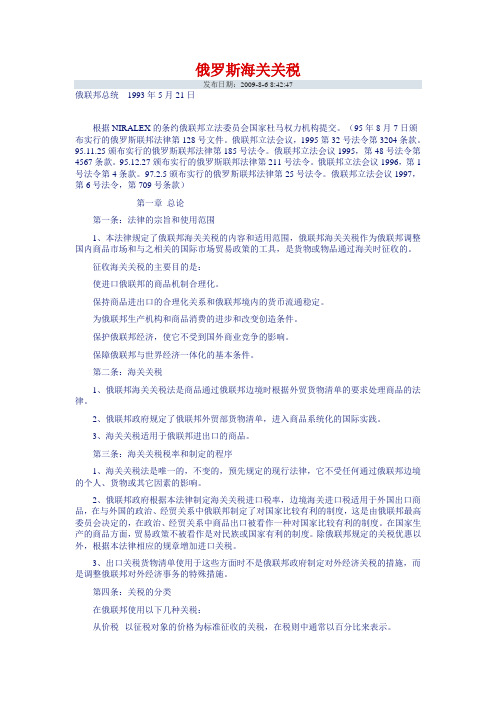 俄罗斯海关关税