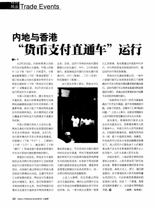 内地与香港“货币支付直通车”运行