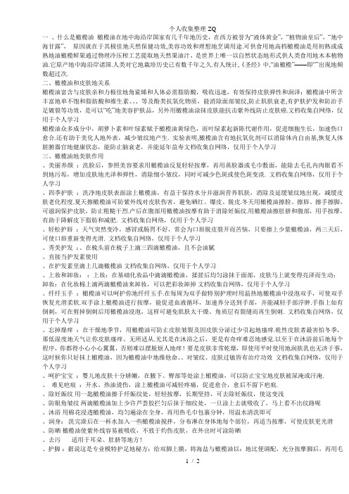 橄榄油的使用方法及作用