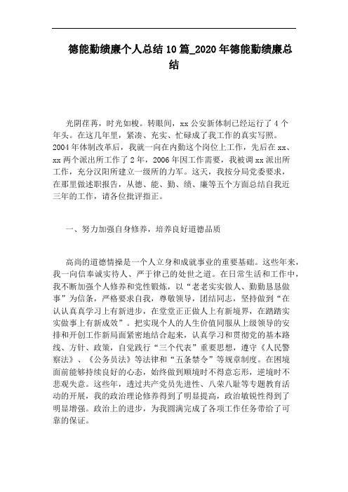 2020年德能勤绩廉总结