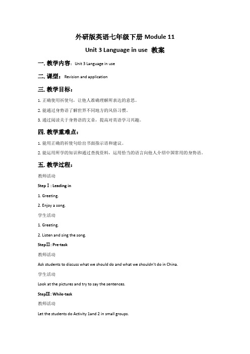 外研版英语七年级下册 Module 11Unit 3 Language in use 教案1