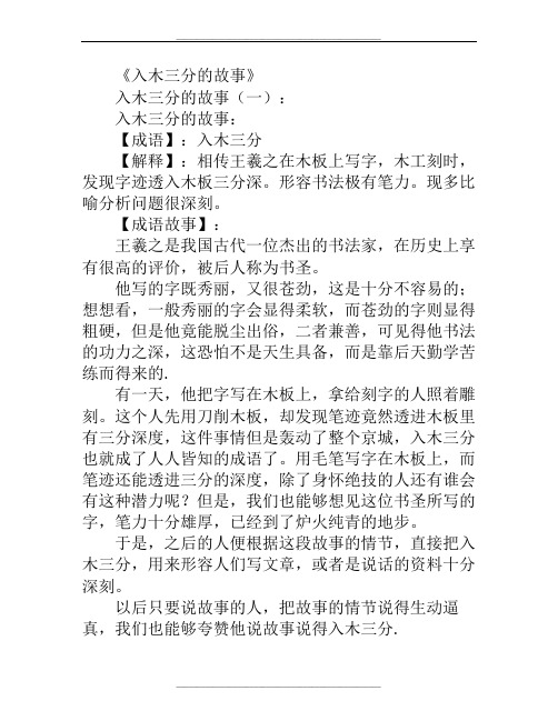 入木三分的故事3则完整版