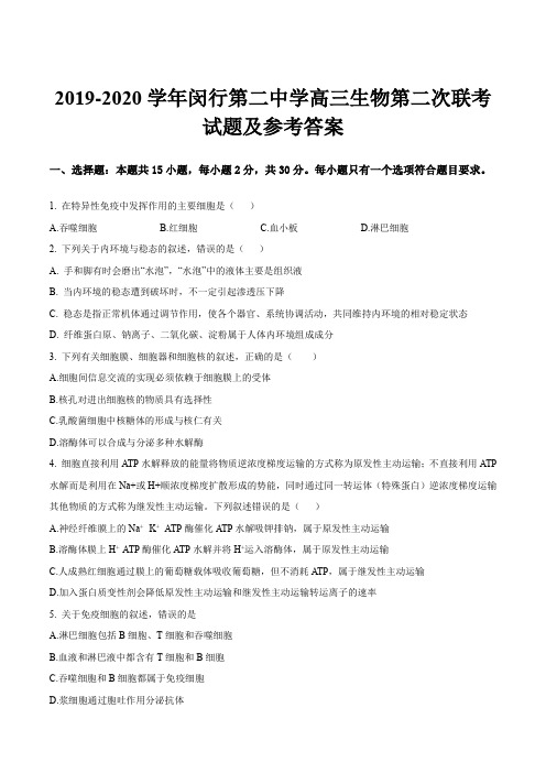 2019-2020学年闵行第二中学高三生物第二次联考试题及参考答案