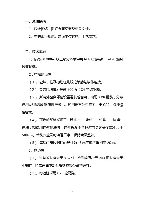 页岩砖砌体施工技术交底